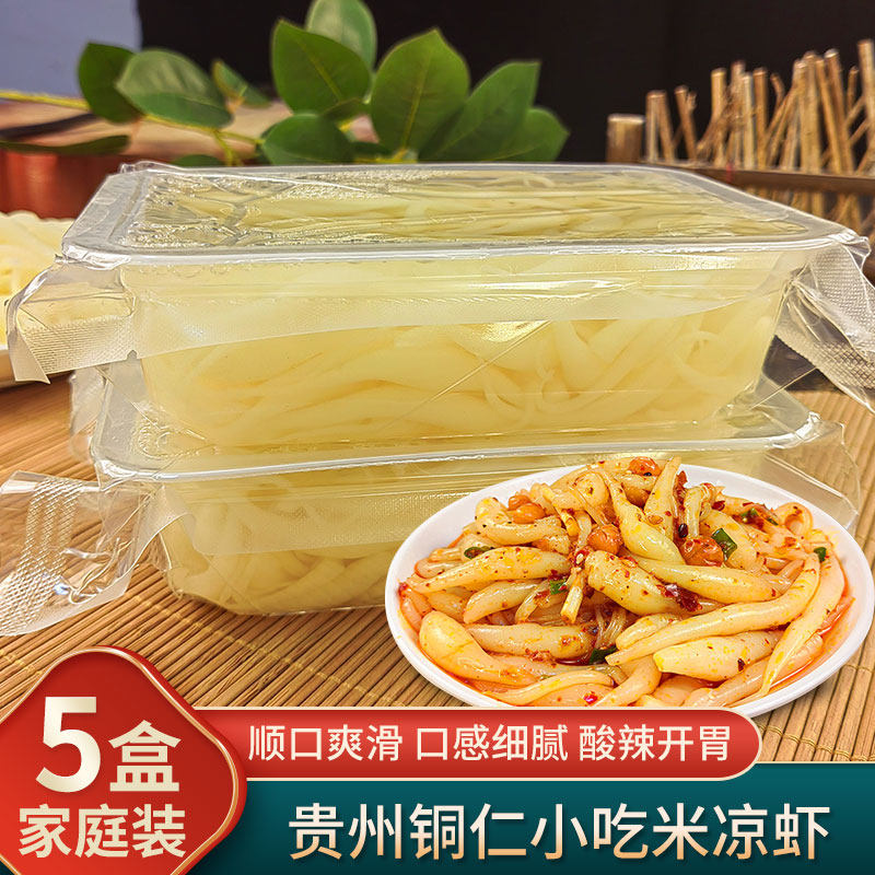 米虾成品 铜仁米虾夏季小吃美食速食凉虾酸辣开胃送调料现做