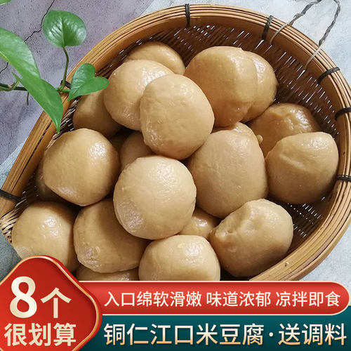 贵州豆腐铜仁特产小吃凉拌