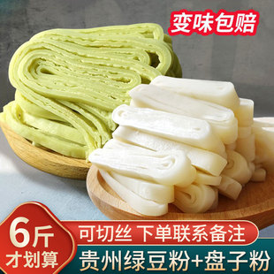 贵州绿豆粉铜仁特产盘子粉米皮绿豆锅巴粉思南气粉米粉送辣椒