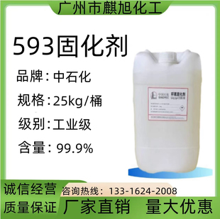 供应环氧树脂固化剂593无色透明539固化剂密封固化剂