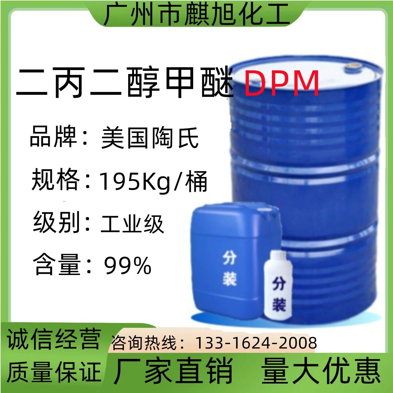 dpm陶氏二丙二醇甲醚单剂偶联剂二丙二醇甲醚 dpm二丙二醇二甲醚 - 实物图
