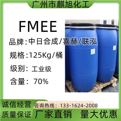 FMEE中日合成工业级