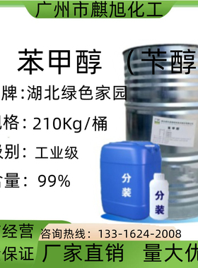 苯甲醇 绿色家园 苄醇 印染助剂促染剂、稀释剂 香料 防腐剂 染料