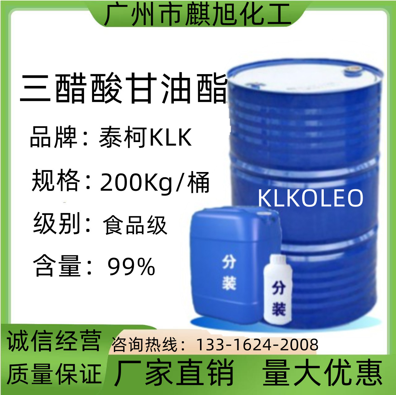 三醋酸甘油酯食品级泰柯KLK9