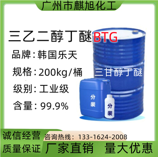 三乙二醇丁醚BTG三甘醇丁醚陶氏五金清洗/胶粘剂/涂料助剂