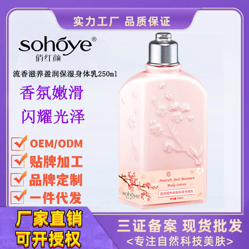 美丽女人香滋养身体乳(身体乳保湿滋润香体全身美白)