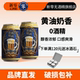 新零黄油风味无醇啤酒330ML 12罐 黄油奶香无酒精啤年货好礼