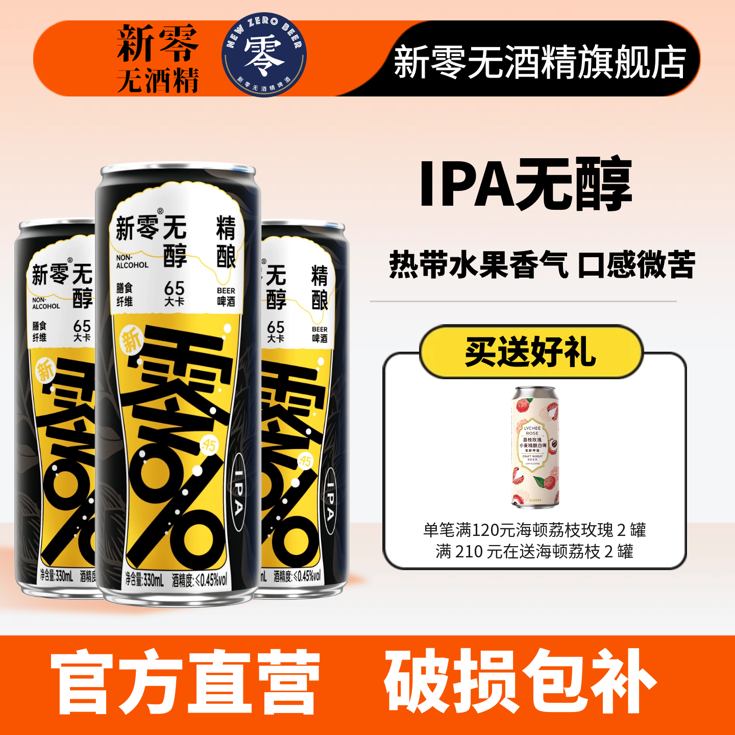 IPA无醇精酿啤酒口味微苦