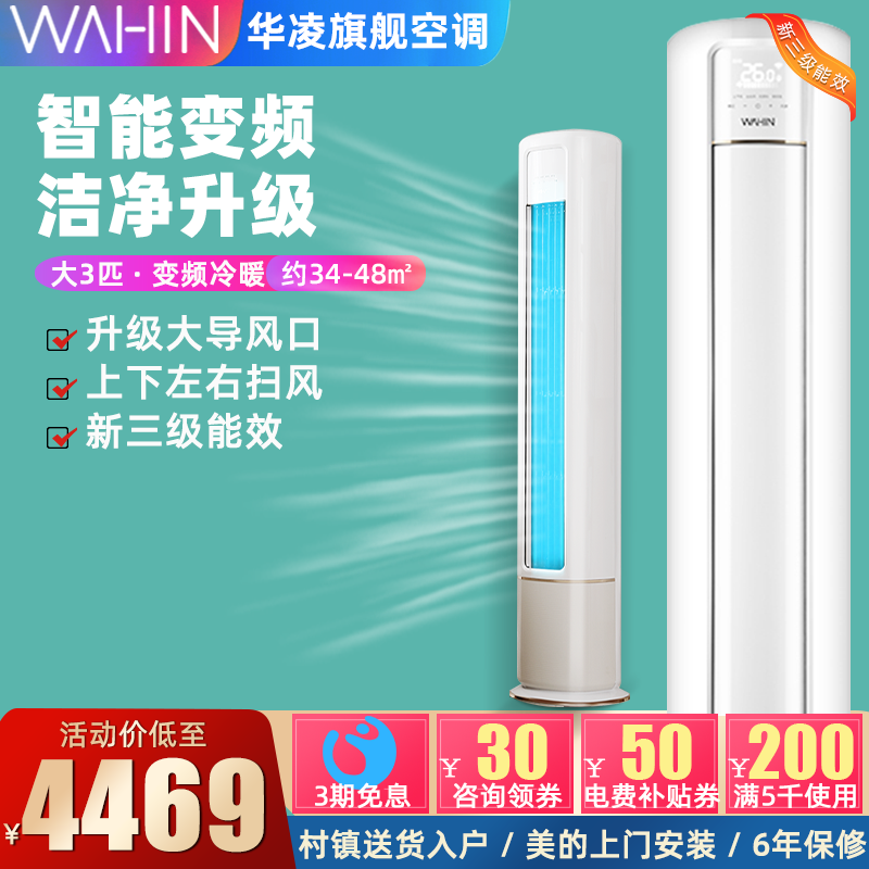 华凌大3匹3P立式空调冷暖两用客厅家用落地式圆柱柜机72B3