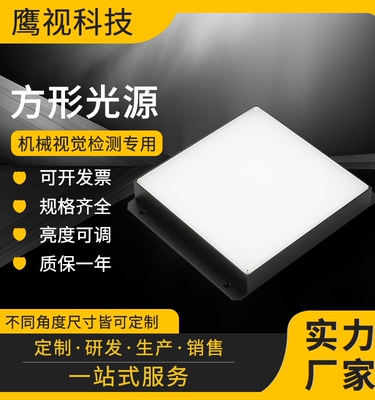 ccd机器视觉平面背光源