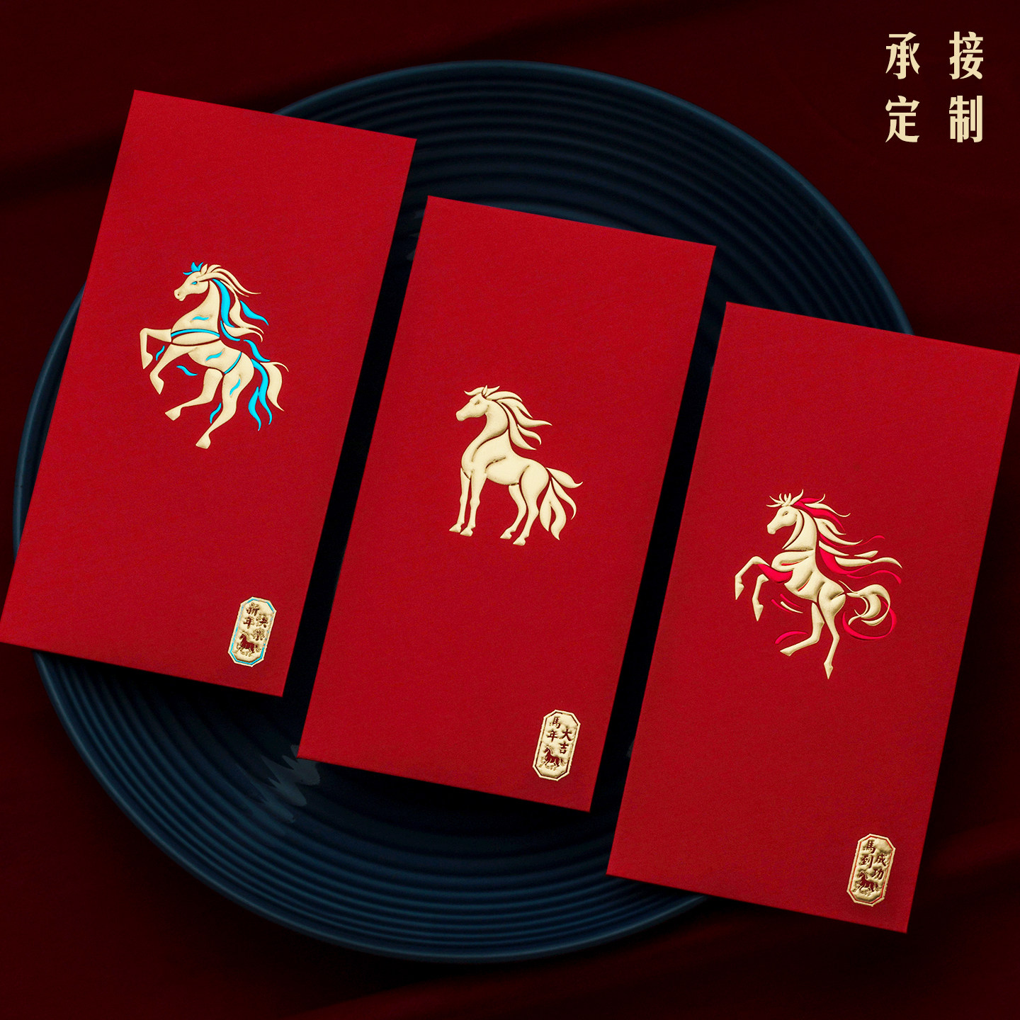 创意新年压岁包2026马年红包春节利是封浮雕烫金简约公司定制logo