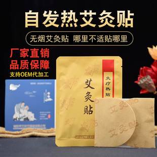 芩艾坊红外艾灸贴发热艾草热敷肩颈全身贴家用可