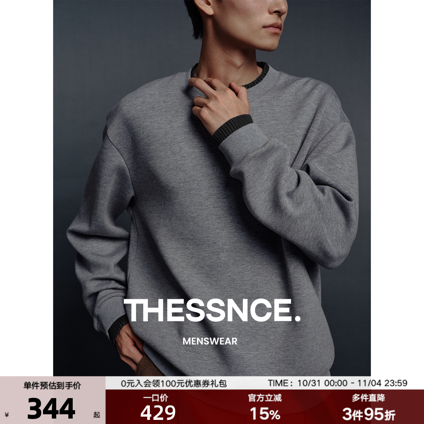 THESSNCE 3D空气层\"保温瓶\" 亲肤柔软假两件罗纹领卫衣男冬季