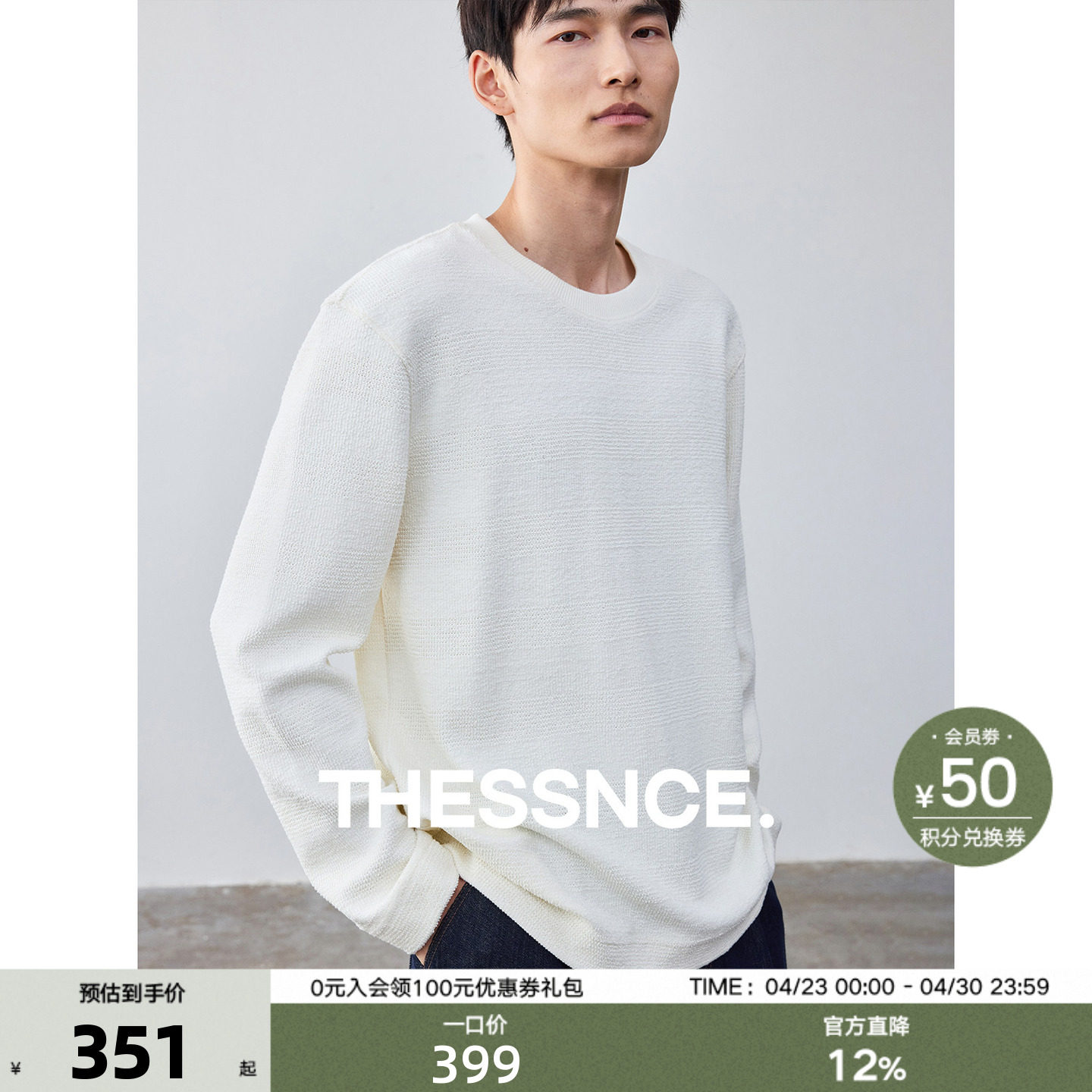 THESSNCE重磅感 双面织造提花 空气感肌理长袖简约卫衣 春秋男士