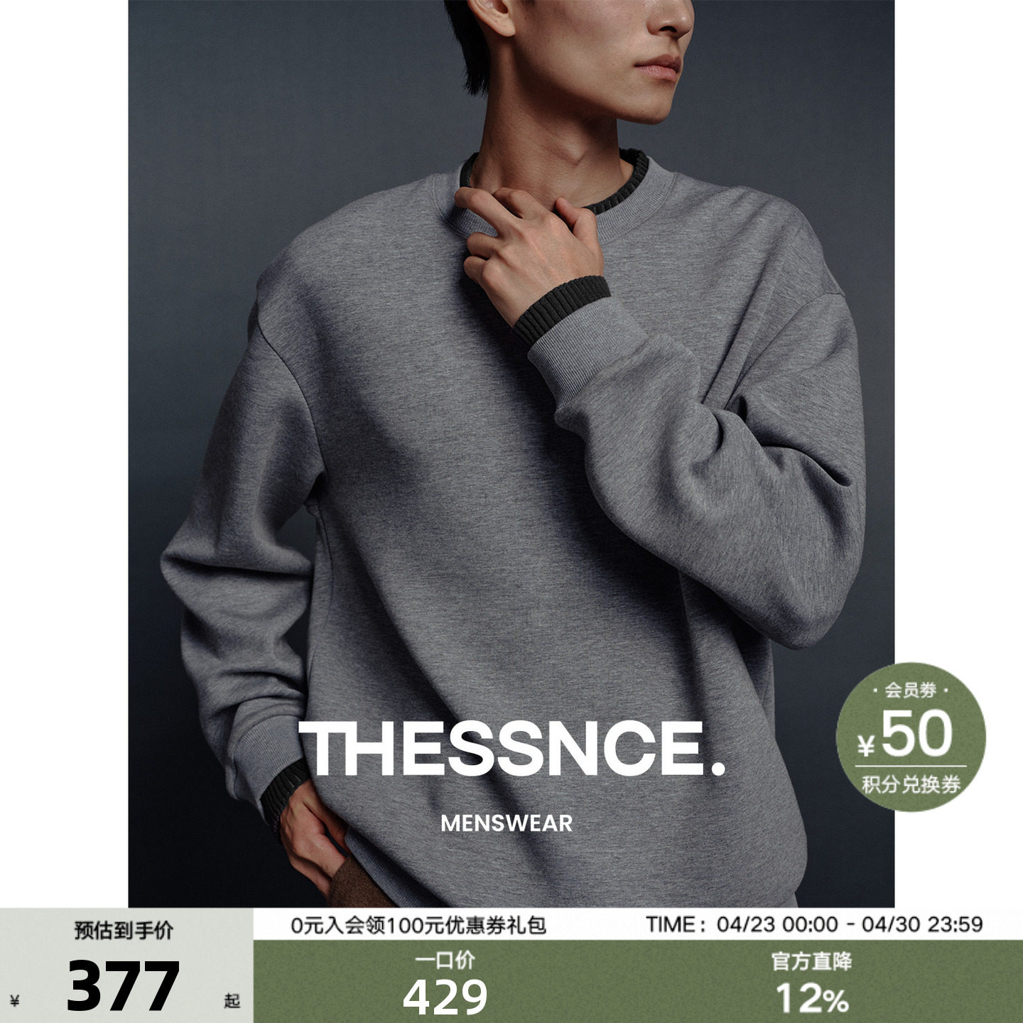 THESSNCE 3D空气层\"保温瓶\" 亲肤柔软假两件罗纹领卫衣男冬季