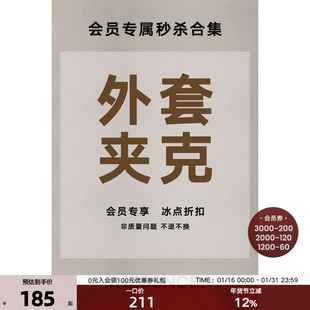 【年末清仓】【外套/夹克合集】 会员冰点折扣 非质量问题恕不换