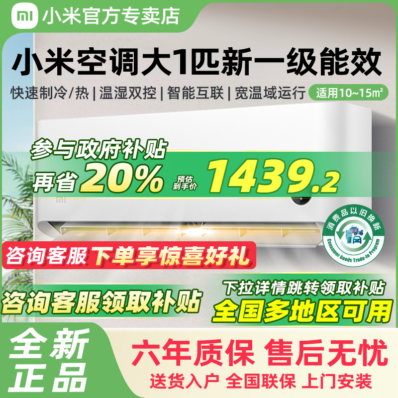 小米空调大1匹全国联保送货上门