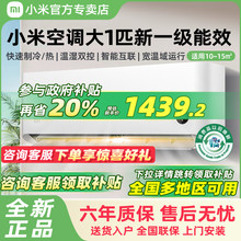 【国补20%】小米空调大1匹新一级家用变频挂式静音挂机冷暖两用
