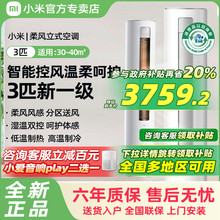 【国补20%】小米空调速冷净3匹新一级能效变频冷暖家用立式柜机
