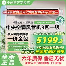 【国补20%】25款小米米家3匹中央空调风管机一级能效嵌入式一拖一