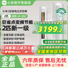 【国补20%】小米巨省电空调2匹新一级能效冷暖变频立式客厅柜机