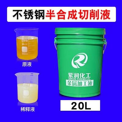 溶锈钢切削液s水不性乳化油数控机床防防皂化油车床锈臭切削剂..