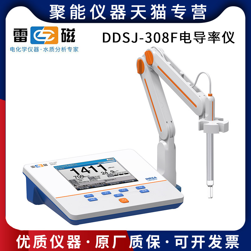 上海雷磁DDSJ-308F台式水质电导率盐度TDS电阻率检测仪实验纯水