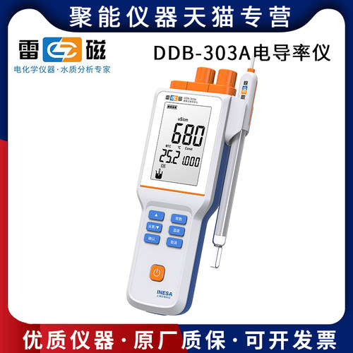 上海仪电雷磁DDB-303A型便携式电导率仪
