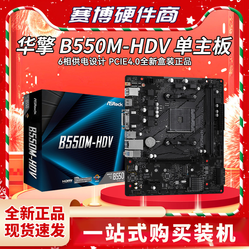 华擎B550M-HDV主板DDR4支持AMD图片