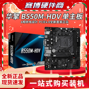 ASROCK/华擎科技 B550M-HDV 支持CPU5800X/5600X/3700X/3600X AM4