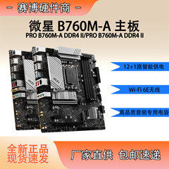 微星 全新PRO B760M-A DDR4 II主板带WiFi二代支持12/13/14代CPU
