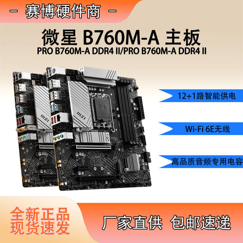 微星B760M主板DDR4带WiFi