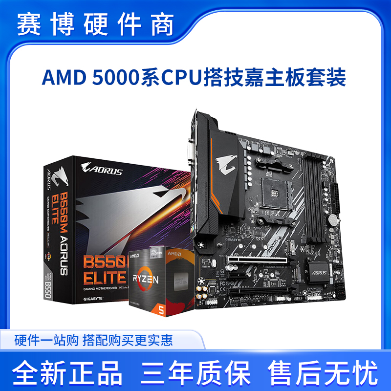 技嘉B450B550搭搭5700x主板CPU