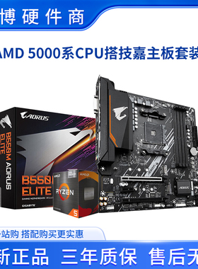 技嘉B450M DS3H B550M小雕搭AMD R5 5700X 5700G主板CPU套装 全新