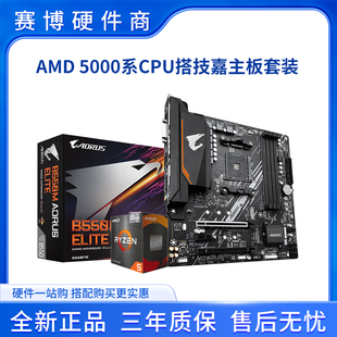 技嘉B450M DS3H B550M小雕搭AMD R5 5700X 5700G主板CPU套装 全新