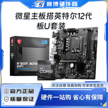 微星H610 B760M爆破弹DDR5 WIFI搭i5 12100 12400 CPU主板cpu套装