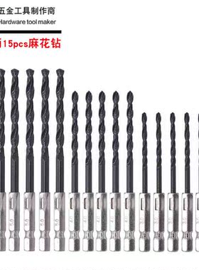 六角柄木工麻花钻头15pcs黑色组套工具高速钢电钻直柄扩孔麻花钻