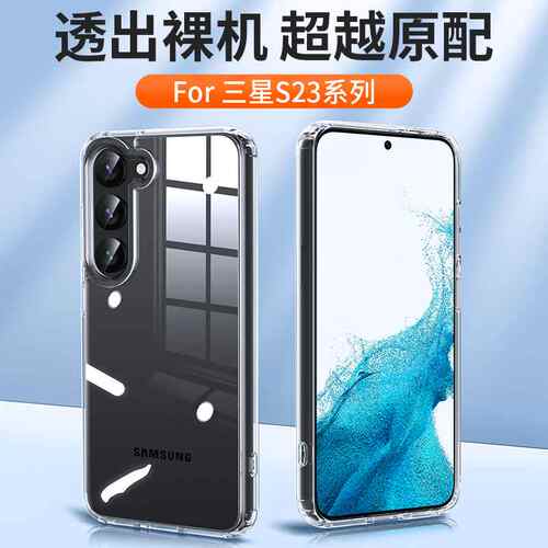 三星S23手机壳透明防摔适用S23ultra保护套TPU+PC硬壳s22plus跨境
