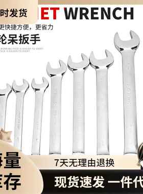 快速梅花棘轮扳手 自动两用扳手开口呆板手快速扳手工具套装