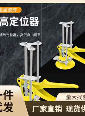 瓷砖顶高器调节器升降高低墙砖定位瓦工铺砖垫高工具调平辅助神器