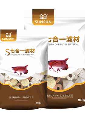 水族箱滤材 鱼缸七合一过滤材料玻璃环陶瓷环生化球麦饭石 火山石