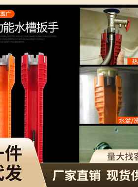 多功能水槽卫浴扳手水暖安装工具家用水管水龙头角阀水槽维修拆卸