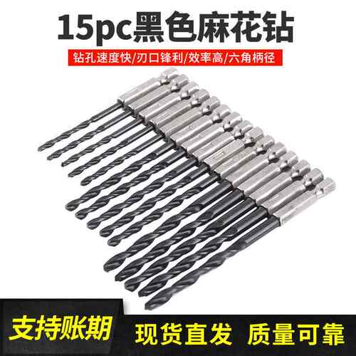 15PC六角柄氮化麻花钻 3mm4mm5mm高速钢氮化电钻套装
