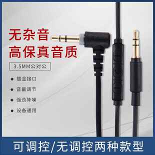 厂家3.5mm公对公 MDR-10R MDR-1A XB950 Z1000 AUX音频耳机线