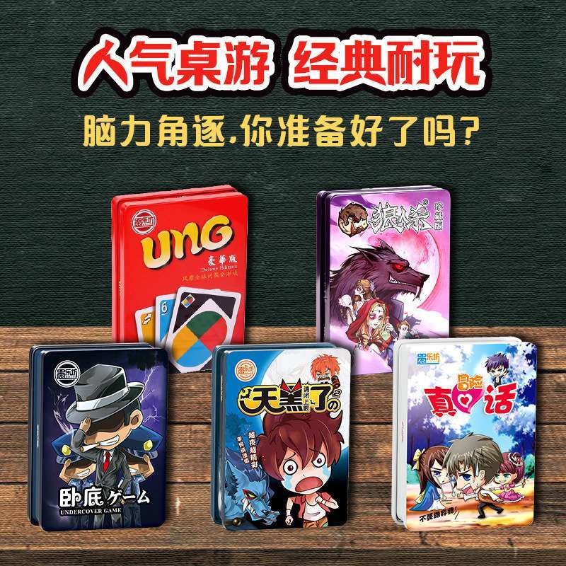 狼人杀三国杀UNO优诺害你在心口难开谁是卧底铁盒装桌游 卡牌游戏