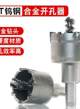 硬质合金开孔器不锈钢板铜铝合金属打孔钻头TCT超硬高速钢扩孔器