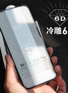 适用 苹果15 14 iPhone13 12 11 Pro Max XR X钢化膜冷雕6D防静电