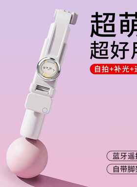 手机自拍杆蓝牙三脚架卡通可爱补光灯直播一体式便携支架