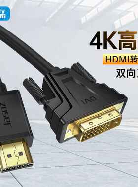 捷森A106 HDMI转DVI线双向互转 HDMI/DVI线工程专用无氧铜线芯