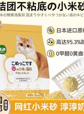 网红小米猫砂成猫幼猫除臭结团吸水小颗粒猫砂清香植物砂可冲厕所